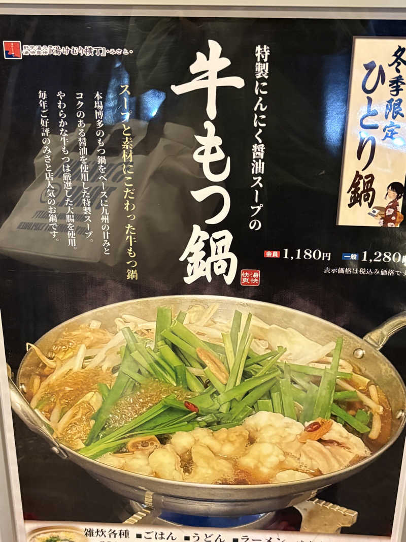 ヒイロさんの湯快爽快『湯けむり横丁』みさとのサ活写真