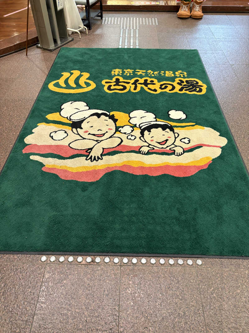 ヒイロさんの東京天然温泉 古代の湯のサ活写真