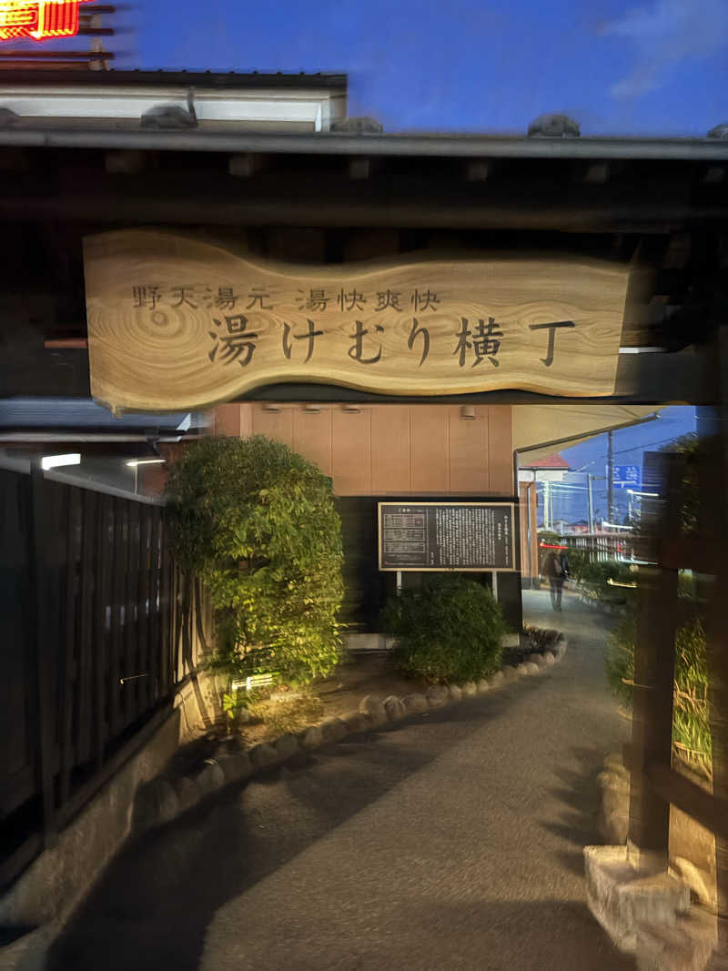 ヒイロさんの湯快爽快『湯けむり横丁』みさとのサ活写真