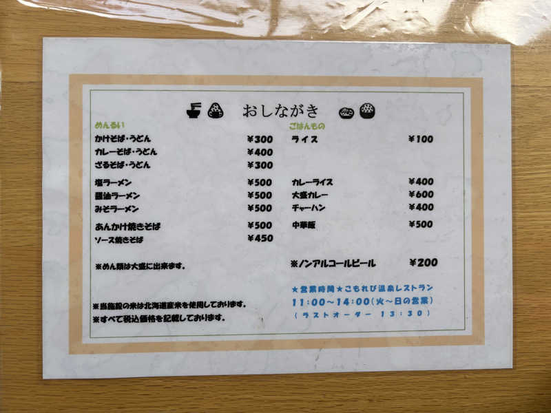 🌝さんのこもれび温泉のサ活写真