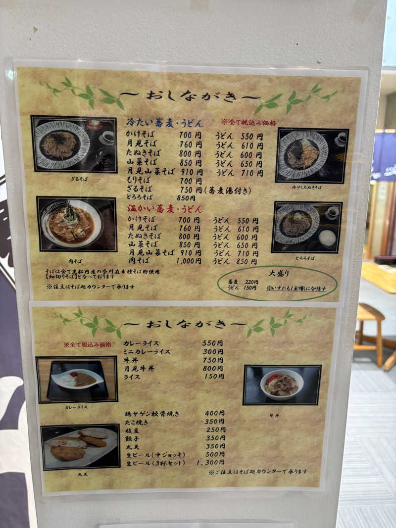 🌝さんの黒松内温泉ぶなの森のサ活写真