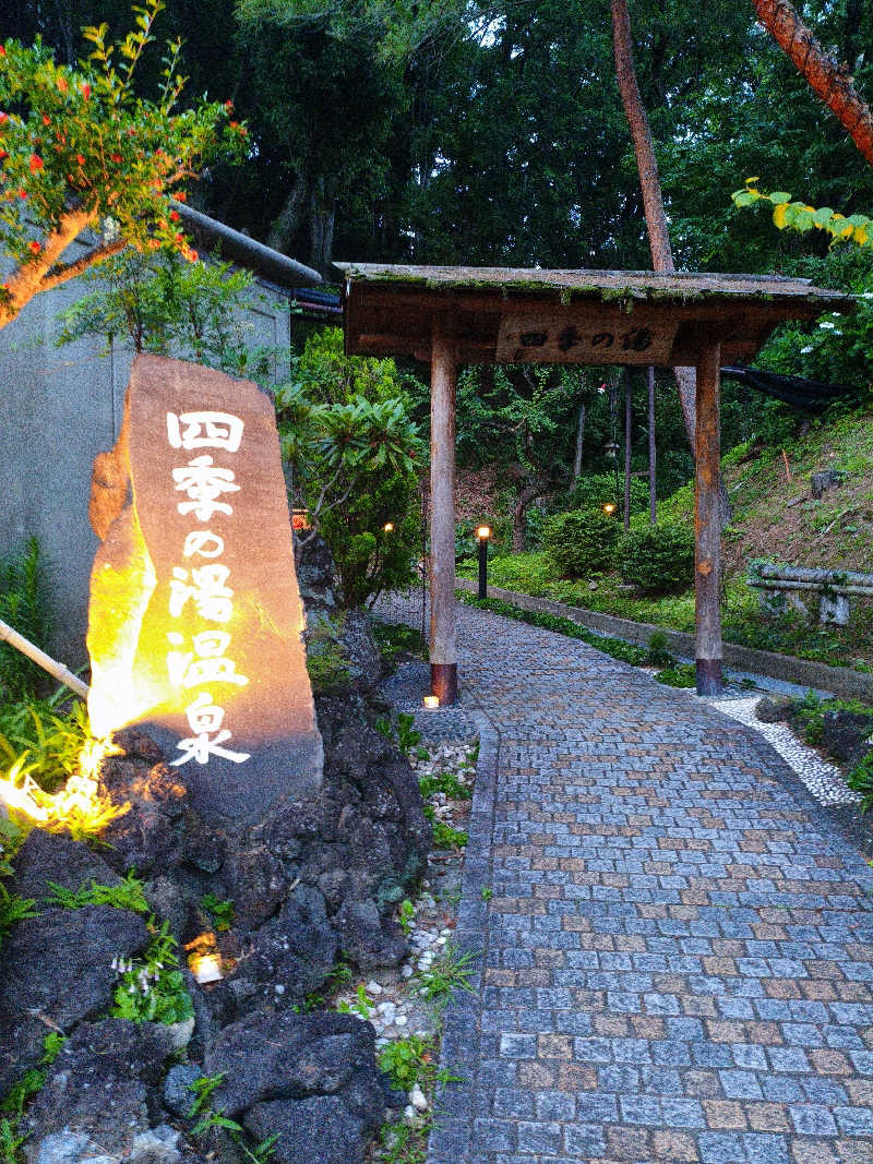 緋燕さんのホテルヘリテイジ 四季の湯温泉のサ活写真