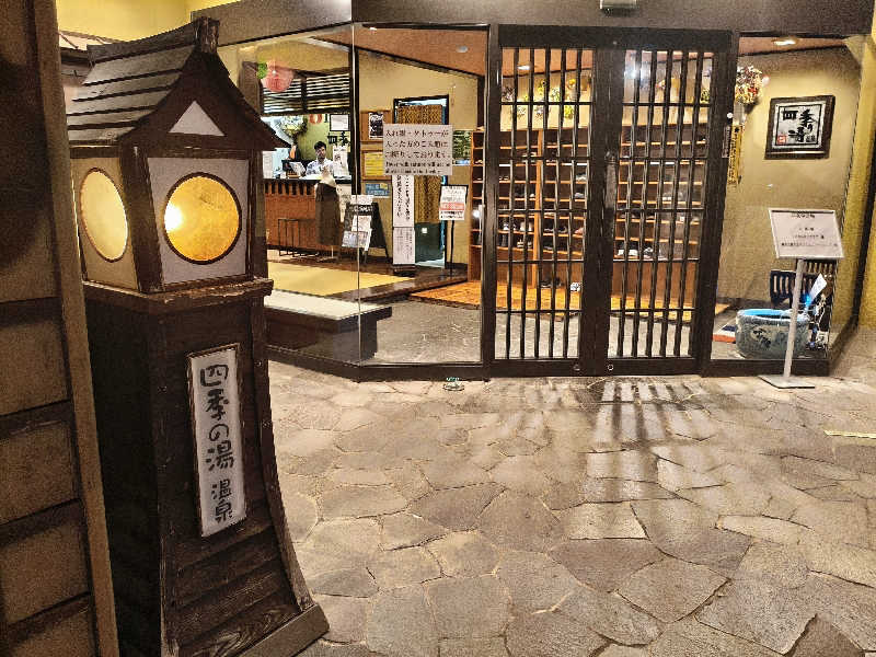 緋燕さんのホテルヘリテイジ 四季の湯温泉のサ活写真