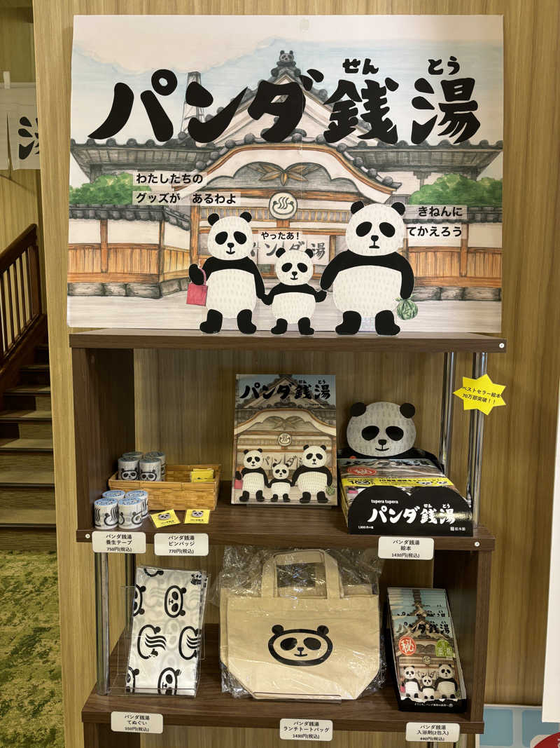 ととのえ親父さんの照葉スパリゾート門司店のサ活写真