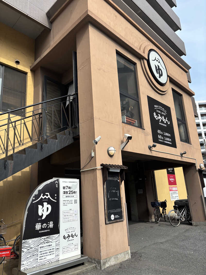 ととのえ親父さんの華の湯 片野店のサ活写真