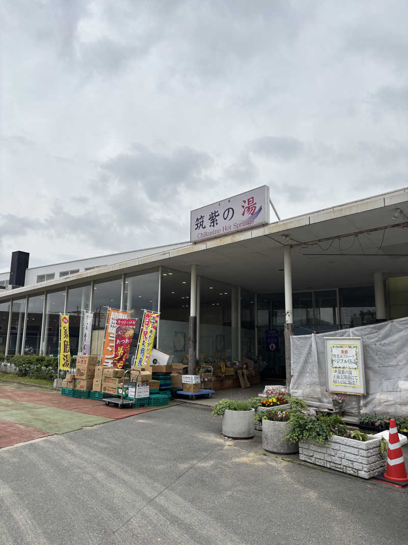 ととのえ親父さんの筑紫の湯のサ活写真