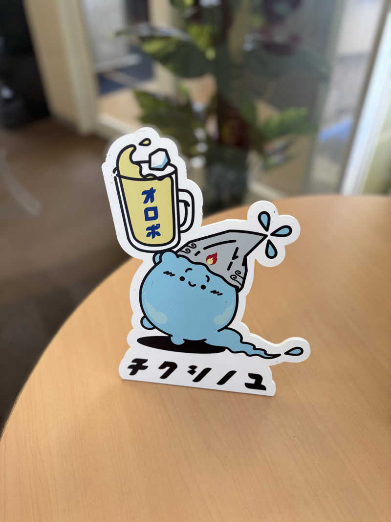 ととのえ親父さんの筑紫の湯のサ活写真