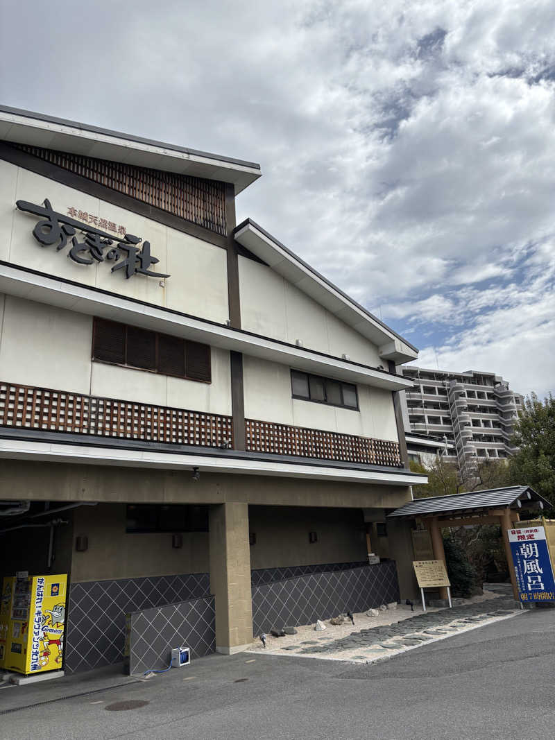 ととのえ親父さんの天然温泉おとぎの杜のサ活写真