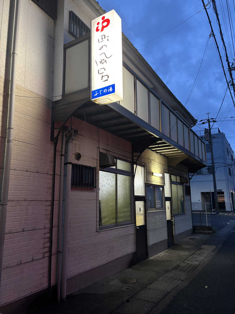 ととのえ親父さんのふじの湯のサ活写真