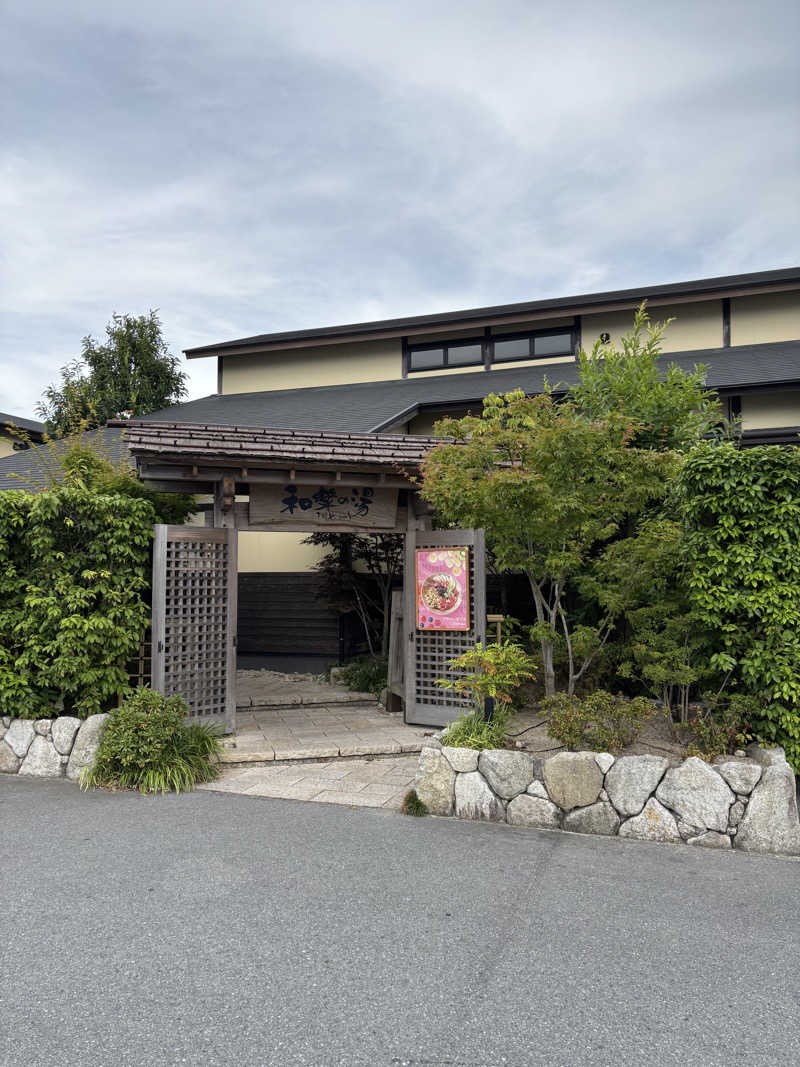 ととのえ親父さんの天然温泉 和楽の湯 下関せいりゅうのサ活写真