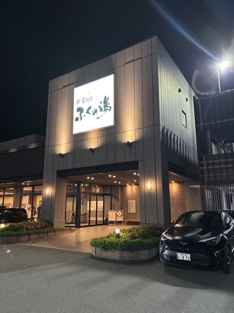 ととのえ親父さんの新宮温泉 ふくの湯のサ活写真