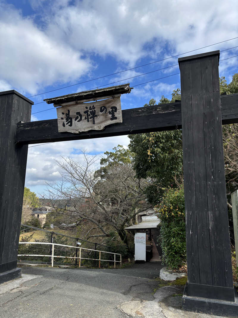 ととのえ親父さんの湯乃禅の里 (脇田温泉 楠水閣)のサ活写真