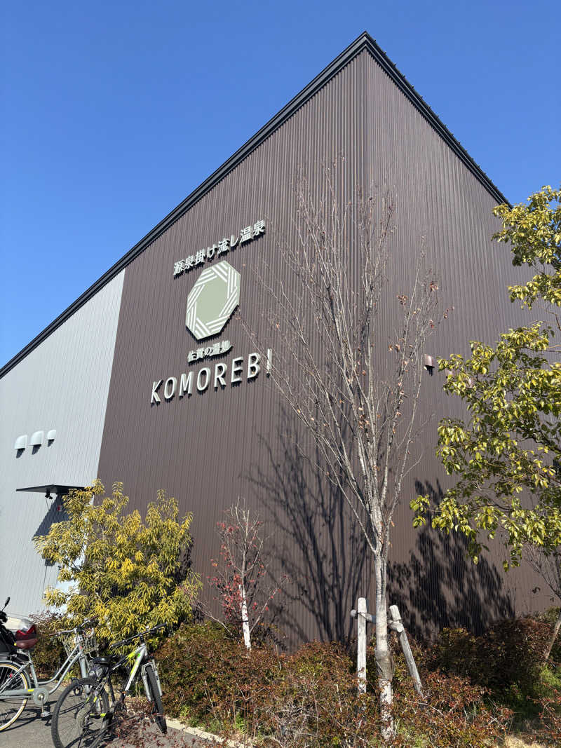 ととのえ親父さんの佐賀の湯処 KOMOREBIのサ活写真