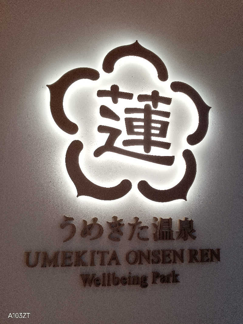 いずみんさんのうめきた温泉 蓮 Wellbeing Parkのサ活写真
