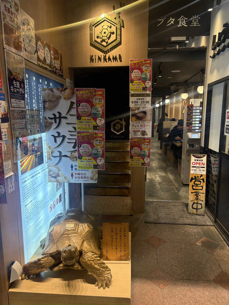 だいちゃんさんの生姜サウナ 金の亀のサ活写真