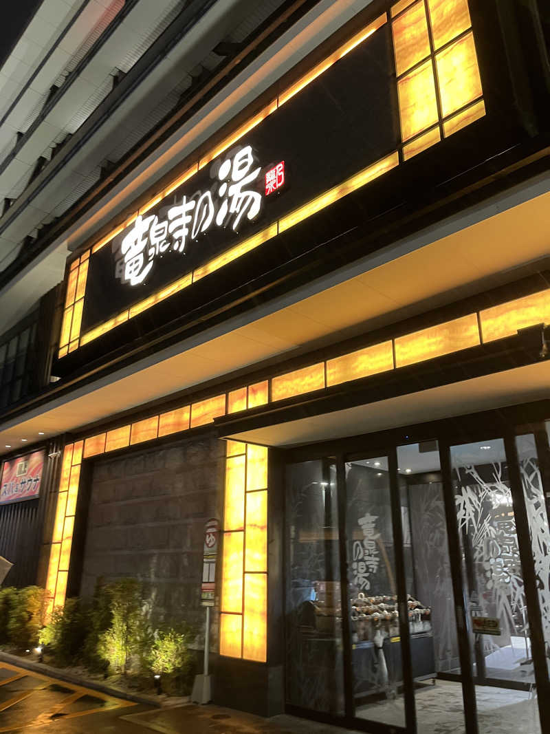 Londonprideさんの竜泉寺の湯 草加谷塚店のサ活写真