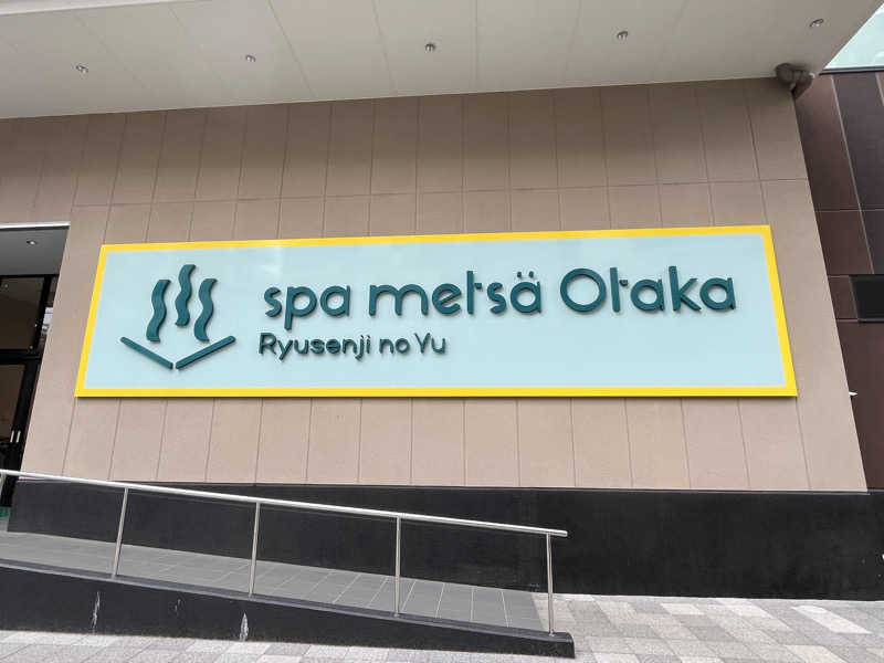 Londonprideさんのスパメッツァ おおたか 竜泉寺の湯のサ活写真