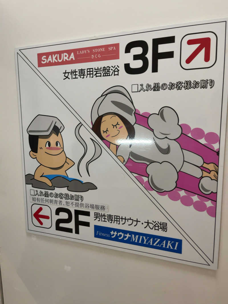 LondonprideさんのサウナMIYAZAKI (宮崎第一ホテル)のサ活写真