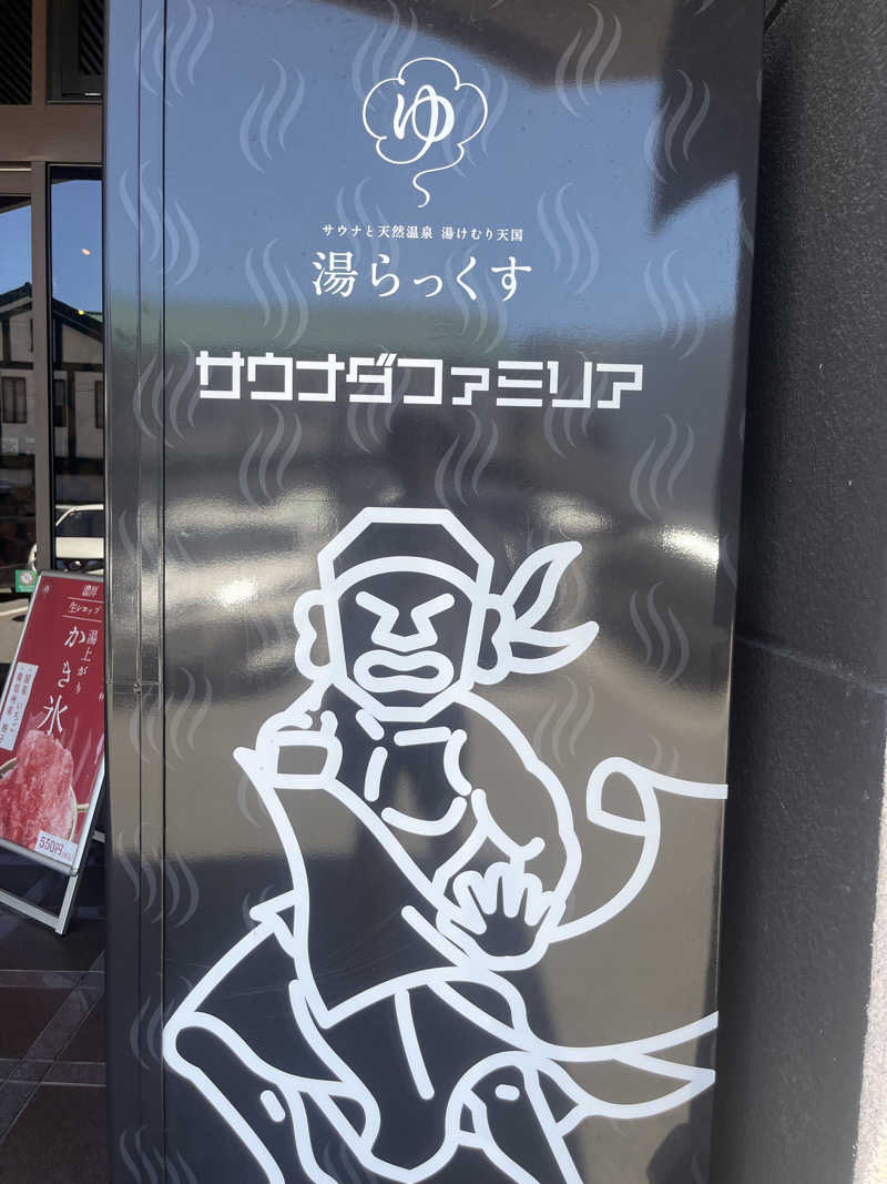 Londonprideさんのサウナと天然温泉 湯らっくすのサ活写真