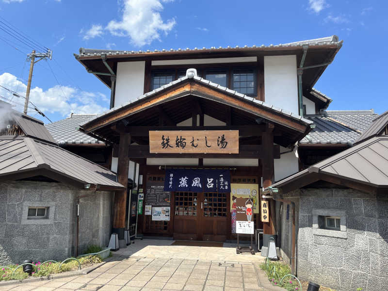 Londonprideさんの鉄輪むし湯のサ活写真