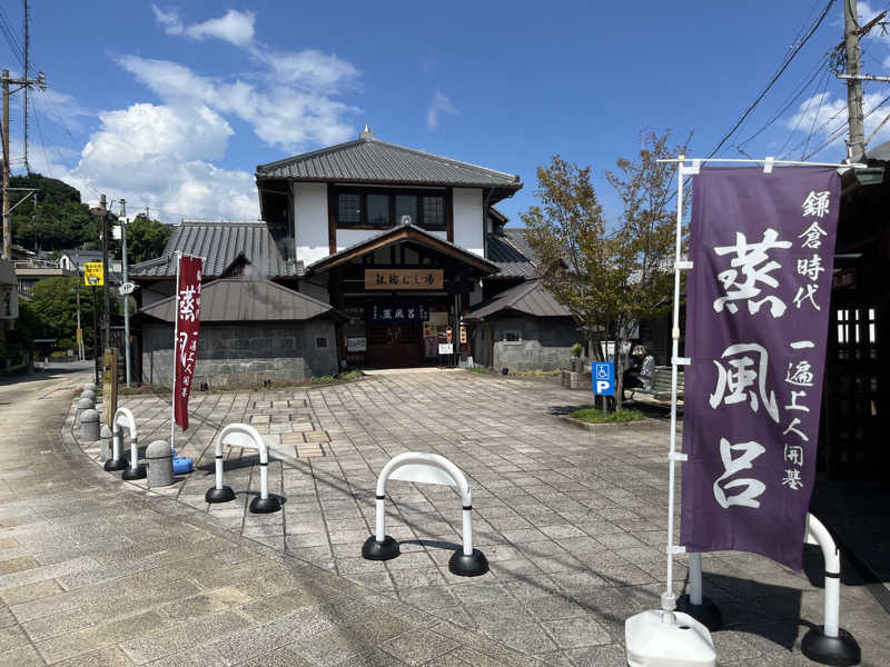 Londonprideさんの鉄輪むし湯のサ活写真