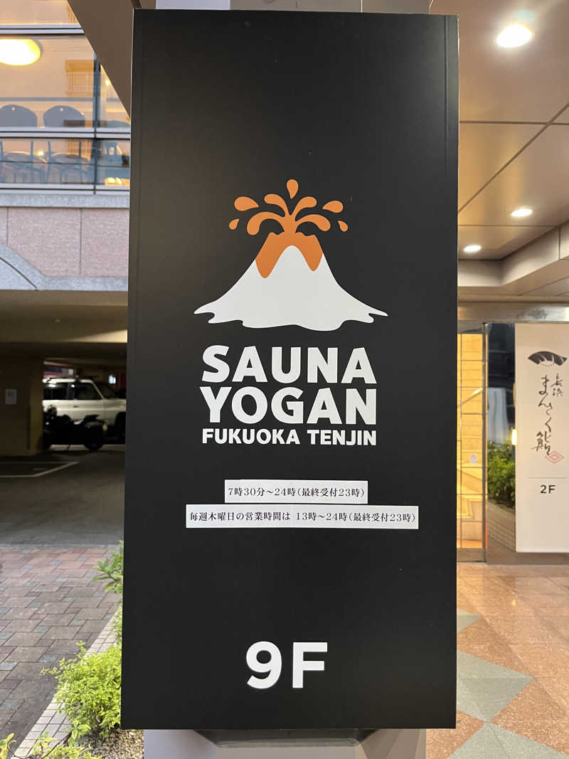 Londonprideさんのサウナヨーガン福岡天神のサ活写真