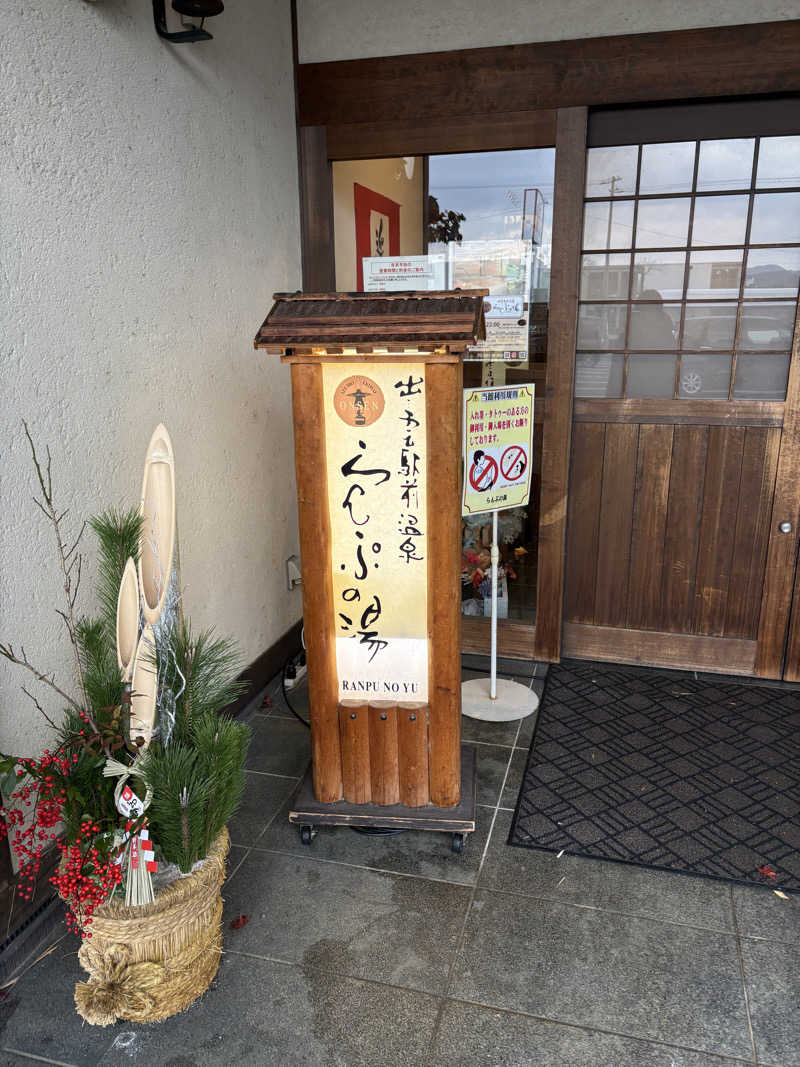 みづきさんの出雲駅前温泉らんぷの湯のサ活写真