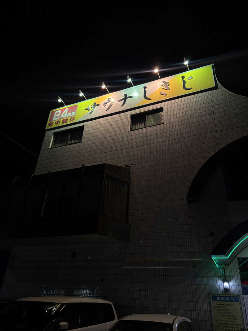 mdさんのサウナしきじのサ活写真