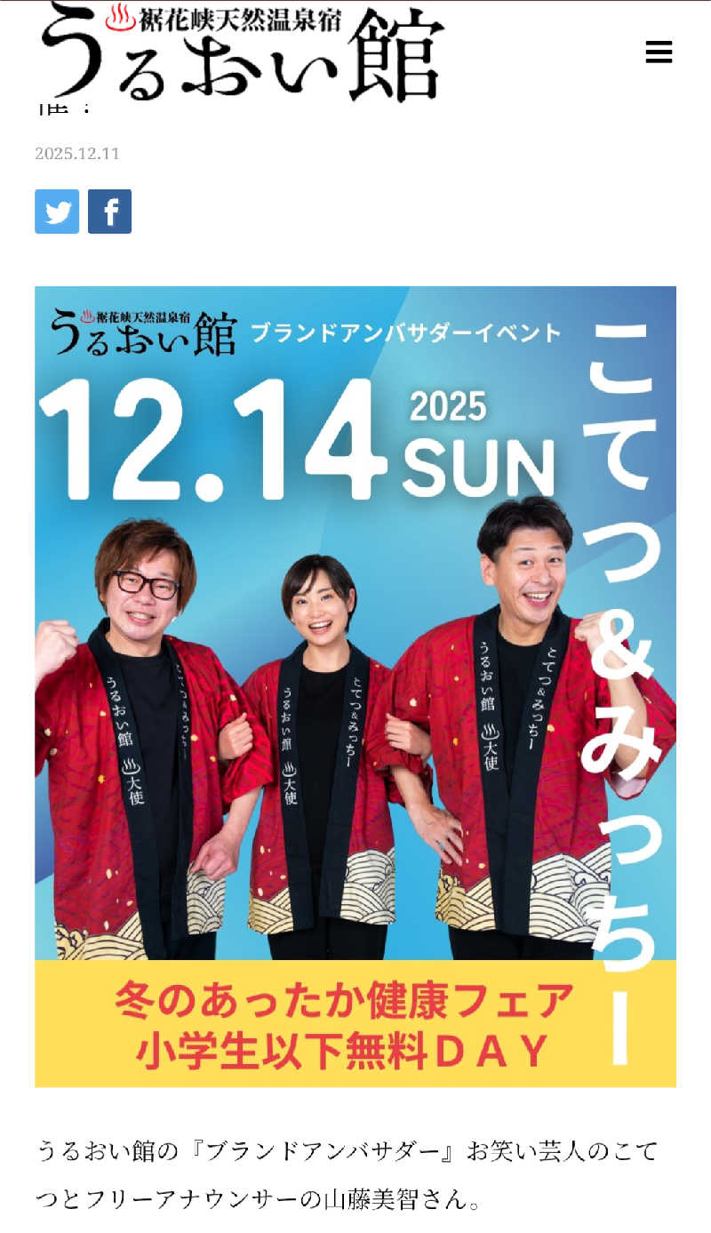 ゆーさくさんの裾花峡天然温泉宿 うるおい館のサ活写真