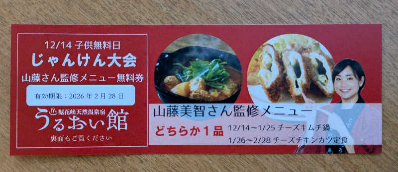 ゆーさくさんの裾花峡天然温泉宿 うるおい館のサ活写真