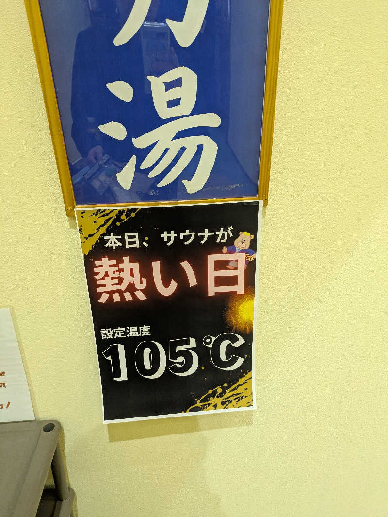 ゆーさくさんの裾花峡天然温泉宿 うるおい館のサ活写真