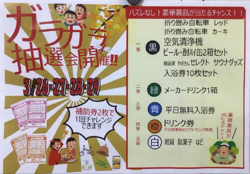 ゆーさくさんの天然温泉 まめじま湯ったり苑のサ活写真