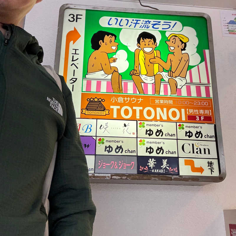 Masaloyly7498さんの小倉サウナ TOTONOI (ととのい)のサ活写真