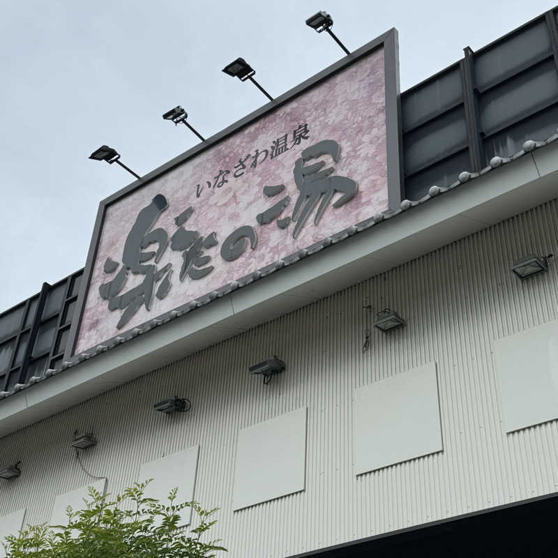 Masaloyly7498さんの楽だの湯 稲沢店のサ活写真