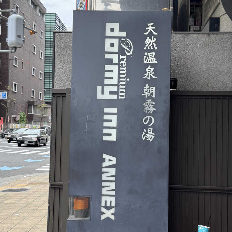Masaloyly7498さんの朝霧の湯 ドーミーインPREMIUMなんばANNEXのサ活写真
