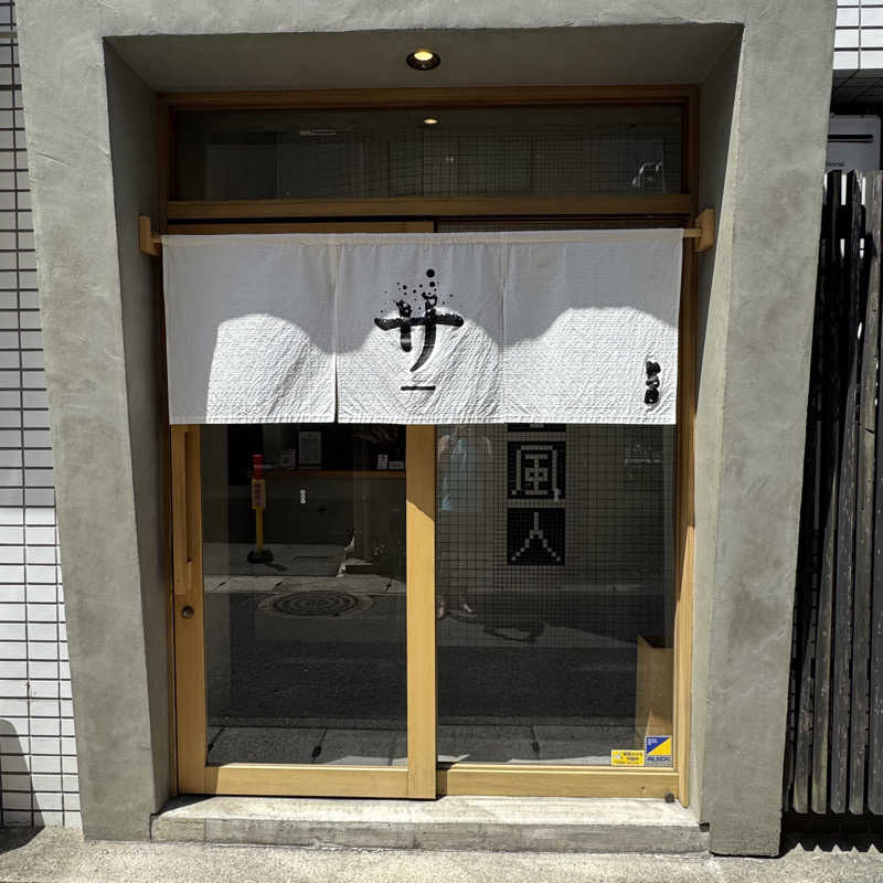 Masaloyly7498さんのいろは JR岐阜駅前のサ活写真