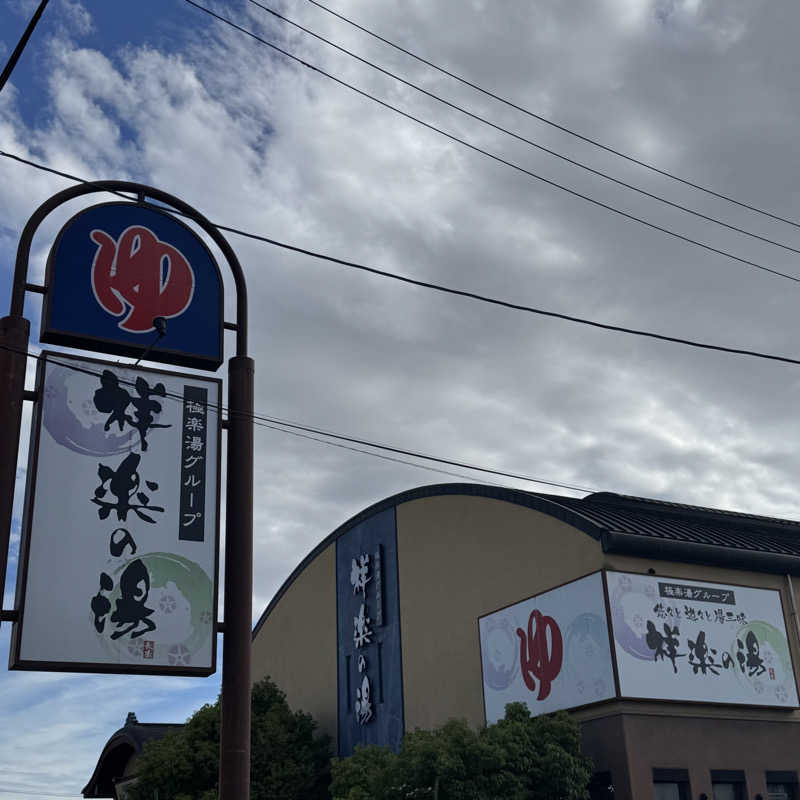 Masaloyly7498さんの祥楽の湯 一宮店のサ活写真