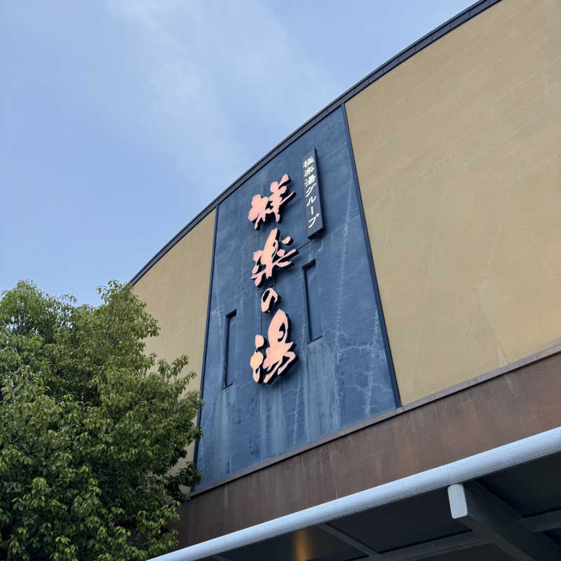 Masaloyly7498さんの祥楽の湯 一宮店のサ活写真