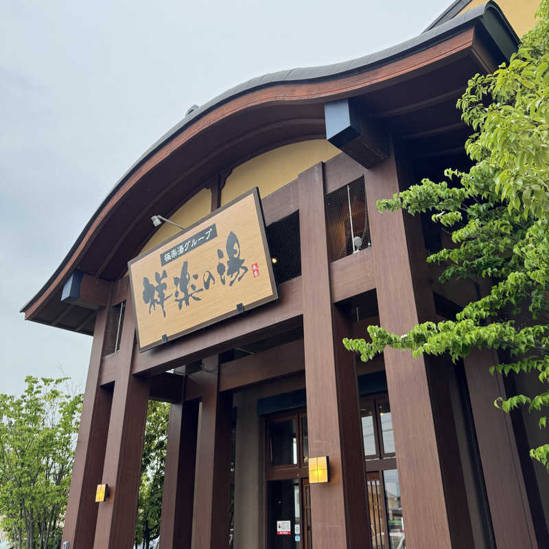 Masaloyly7498さんの祥楽の湯 一宮店のサ活写真