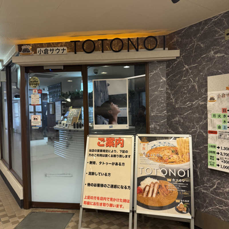 Masaloyly7498さんの小倉サウナ TOTONOI (ととのい)のサ活写真
