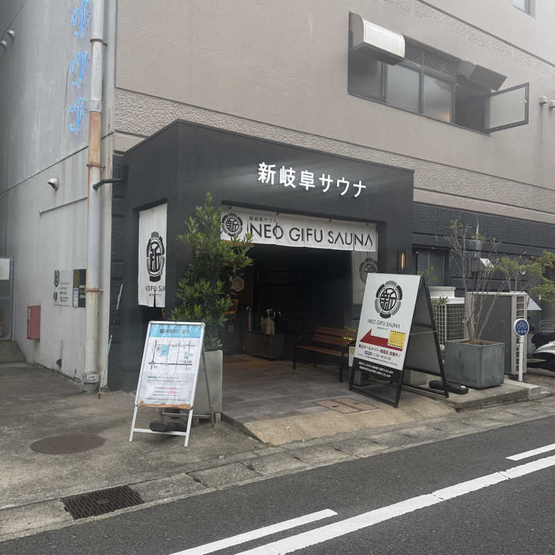 Masaloyly7498さんの新岐阜サウナのサ活写真