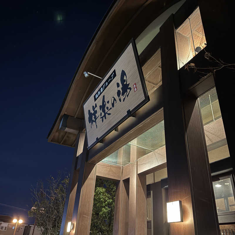 Masaloyly7498さんの祥楽の湯 一宮店のサ活写真