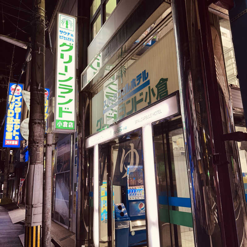 Masaloyly7498さんのグリーンランド 小倉店のサ活写真
