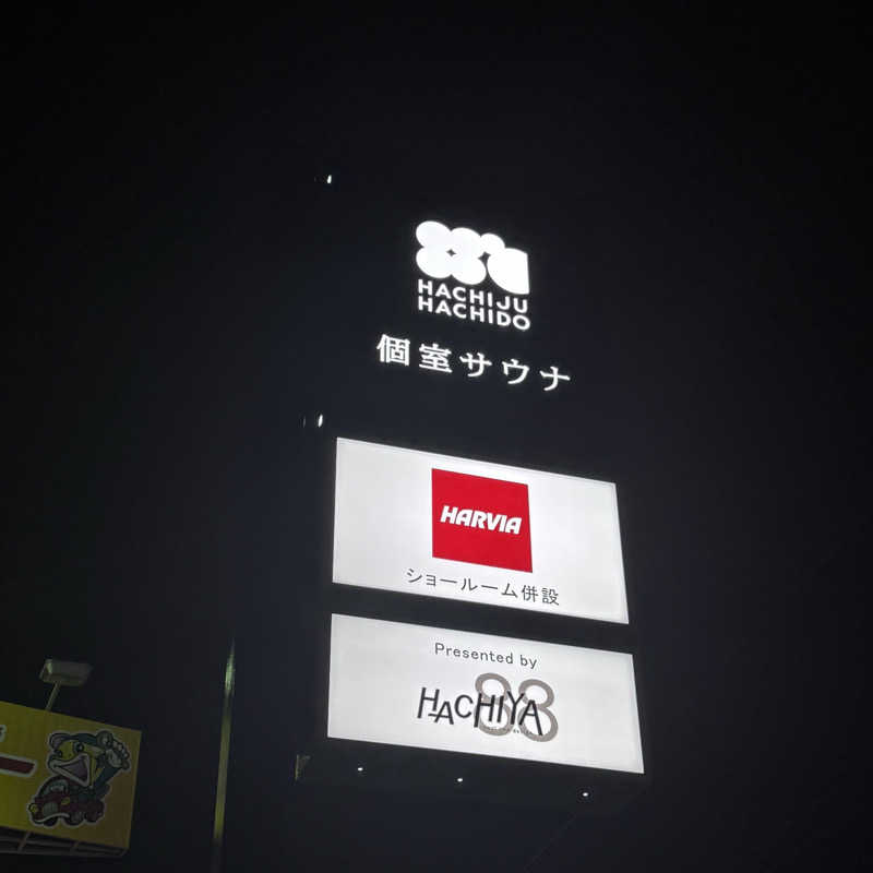 Masaloyly7498さんの88℃ (ハチジュウハチド)のサ活写真