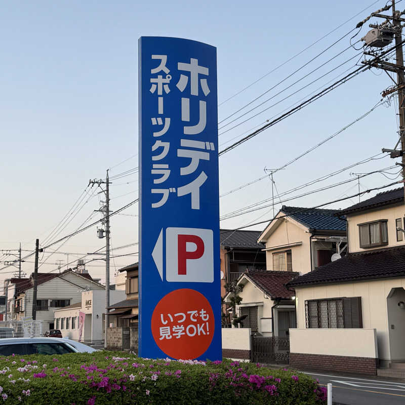 Masaloyly7498さんのホリデイスポーツクラブ 一宮のサ活写真