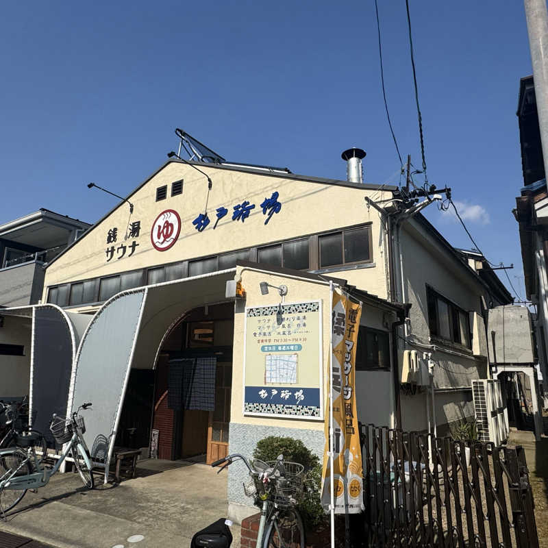 Masaloyly7498さんの杉戸浴場のサ活写真