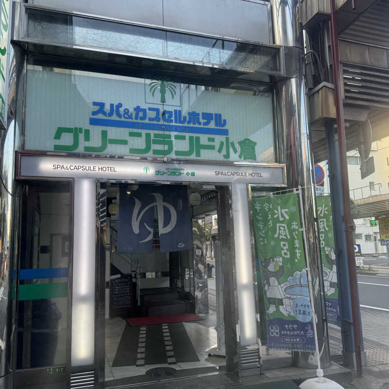 Masaloyly7498さんのグリーンランド 小倉店のサ活写真