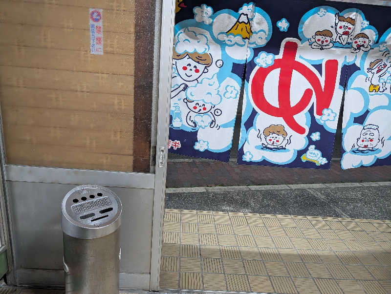 鰆さんの平和湯のサ活写真