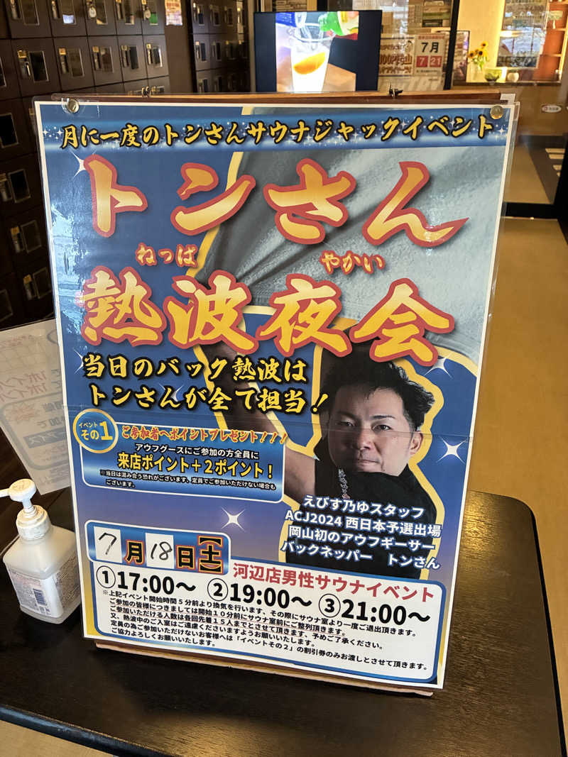 びーふ🐮さんの極楽の里 えびす乃ゆ河辺店のサ活写真