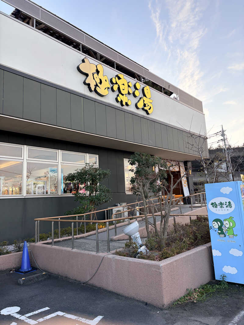 タクさんの極楽湯 水戸店のサ活写真